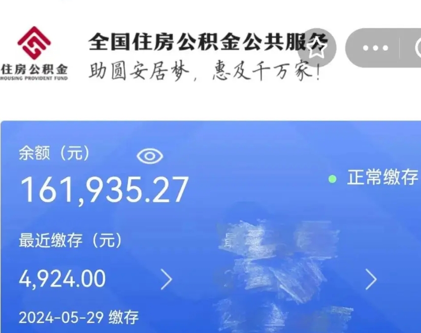 京山离职了怎么取公积金的钱（离职了怎么取公积金里的钱了）